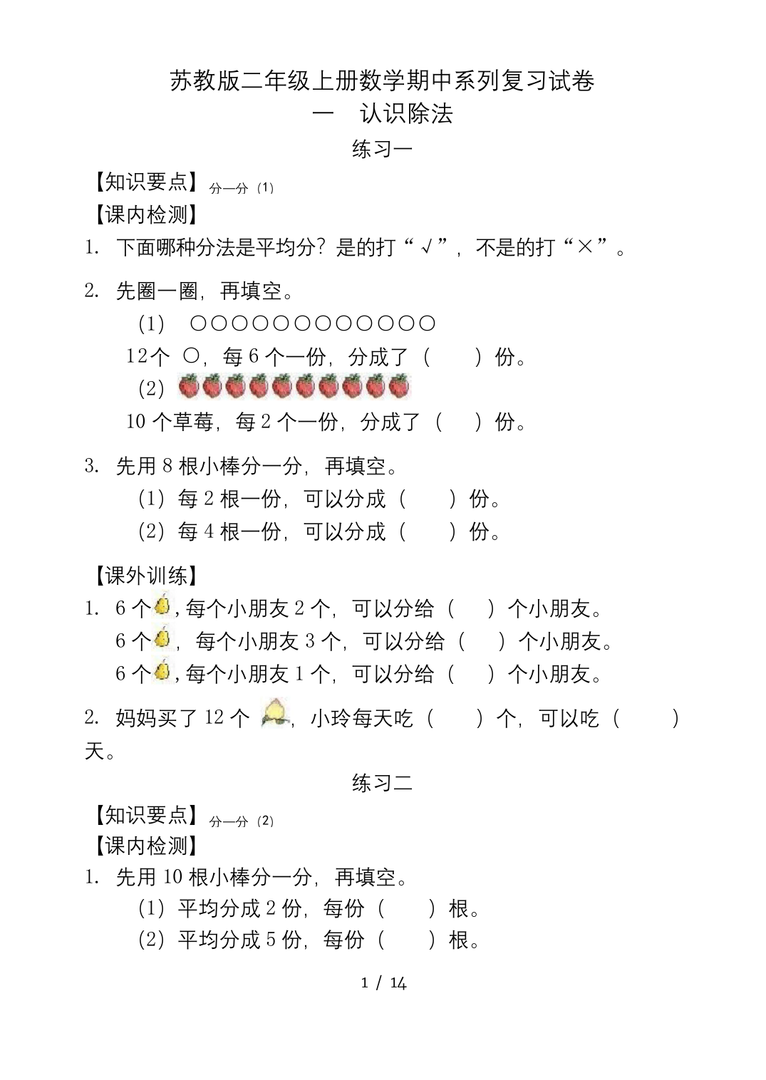 二年级上册数学试题-表内除法苏教版