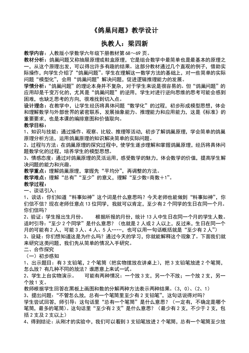 鸽巢问题教学设计及反思