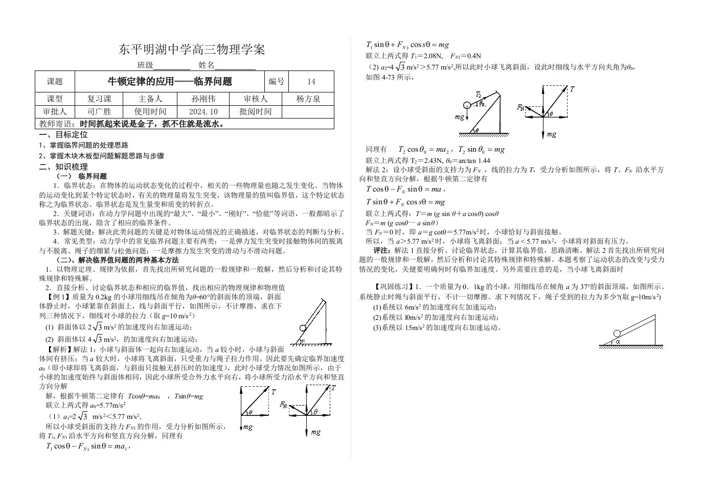 高三物理一轮复习学案