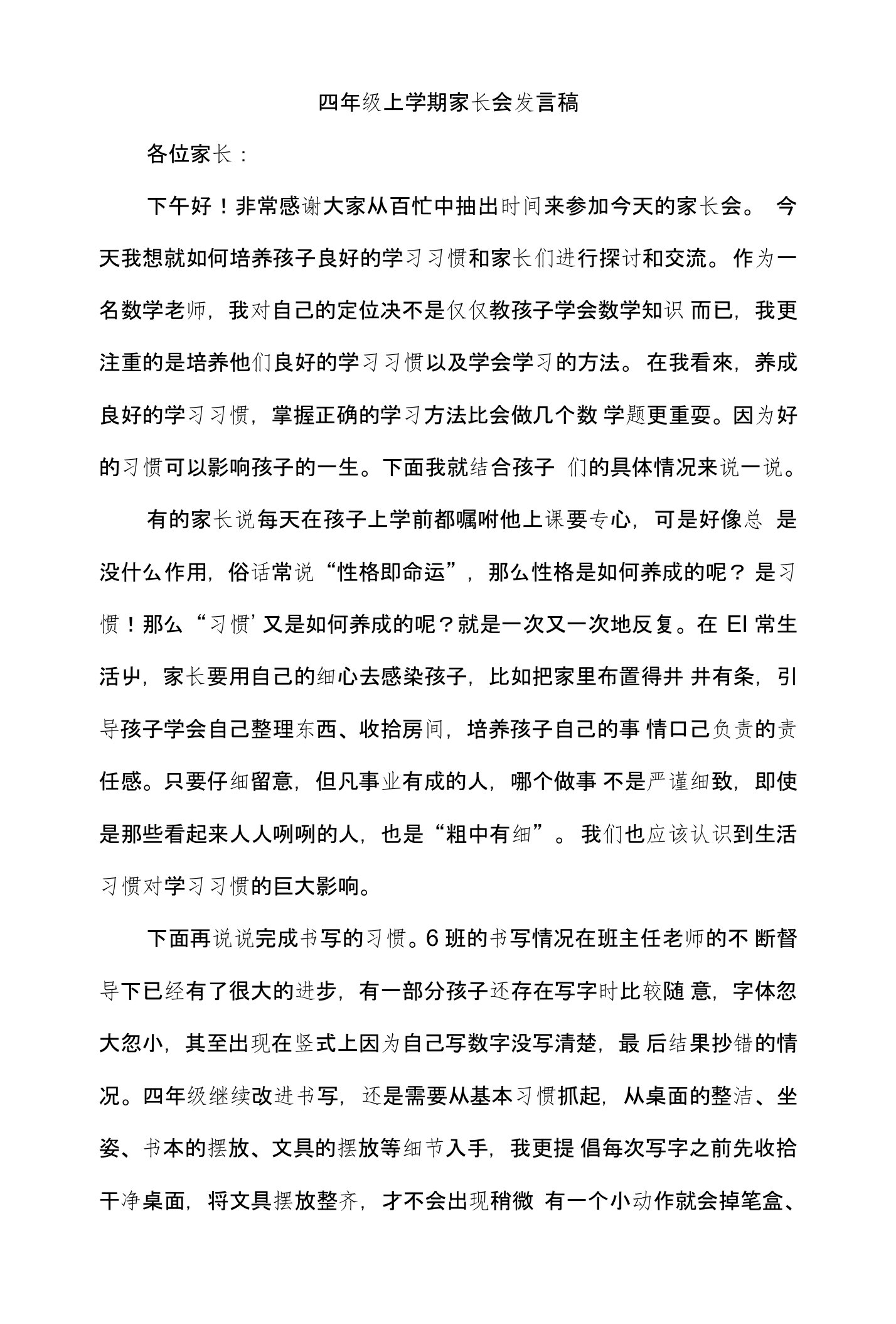 四年级上数学教师家长会发言稿