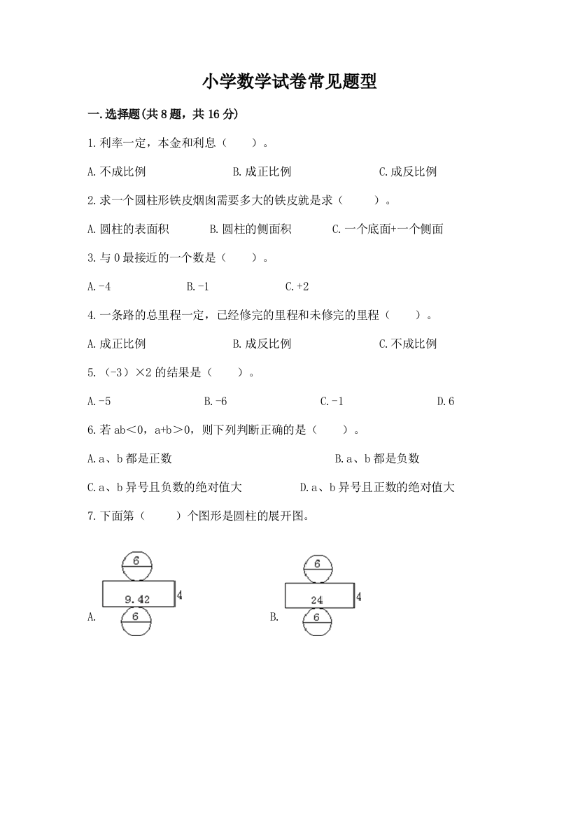 小学数学试卷常见题型精品加答案