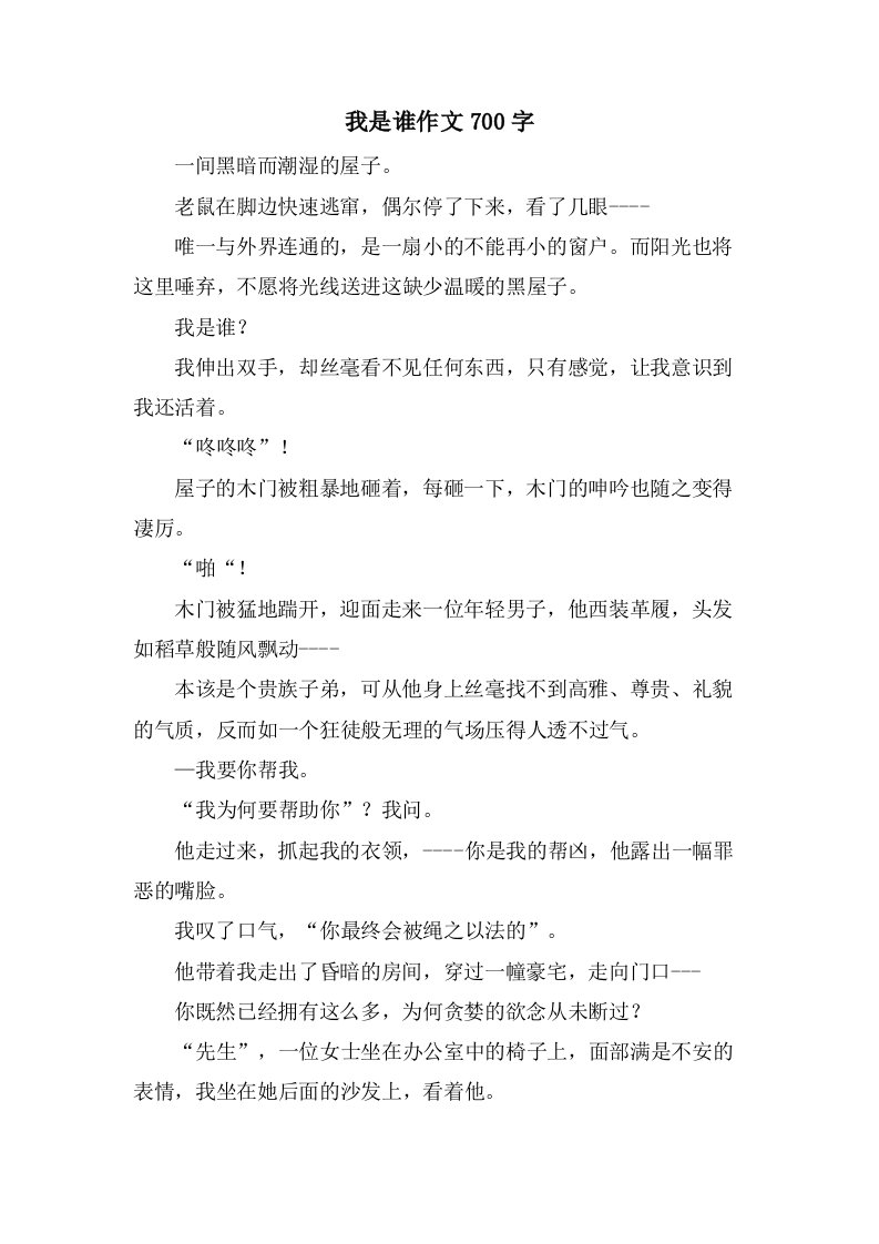 我是谁作文700字