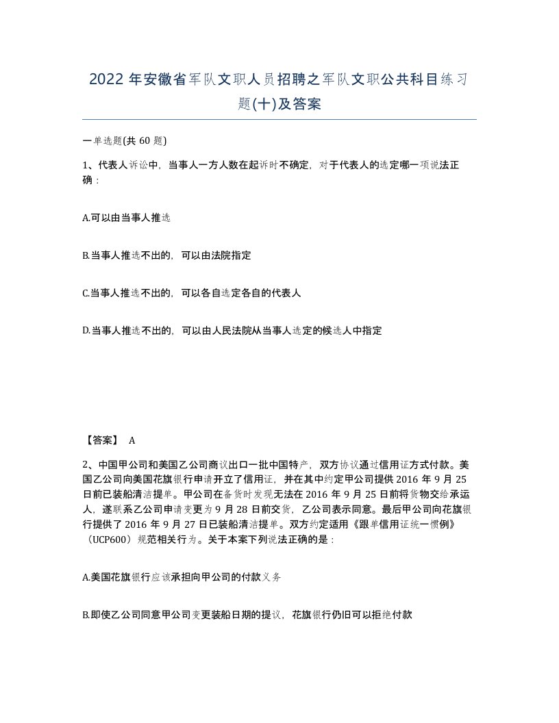 2022年安徽省军队文职人员招聘之军队文职公共科目练习题十及答案