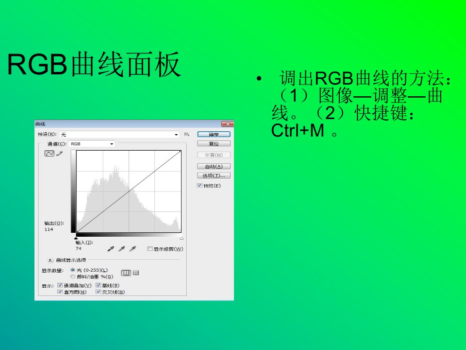 rgb曲线详解