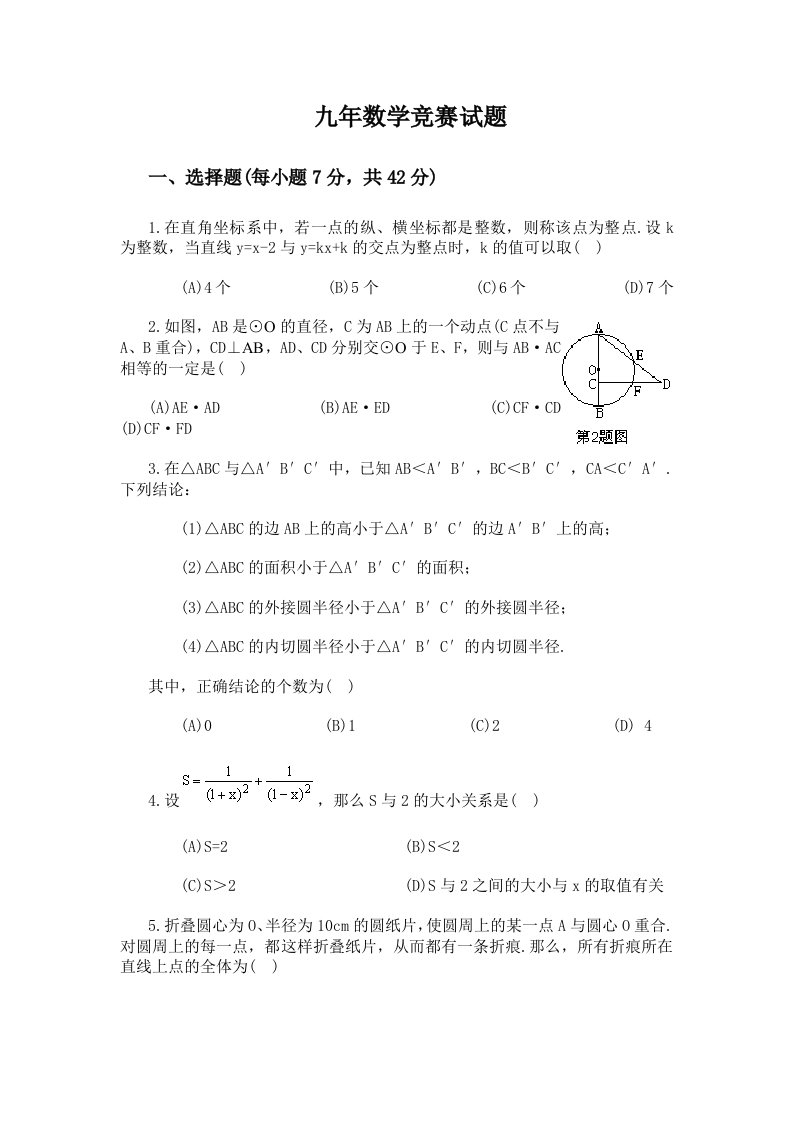 九年级数学竞赛试题及答案