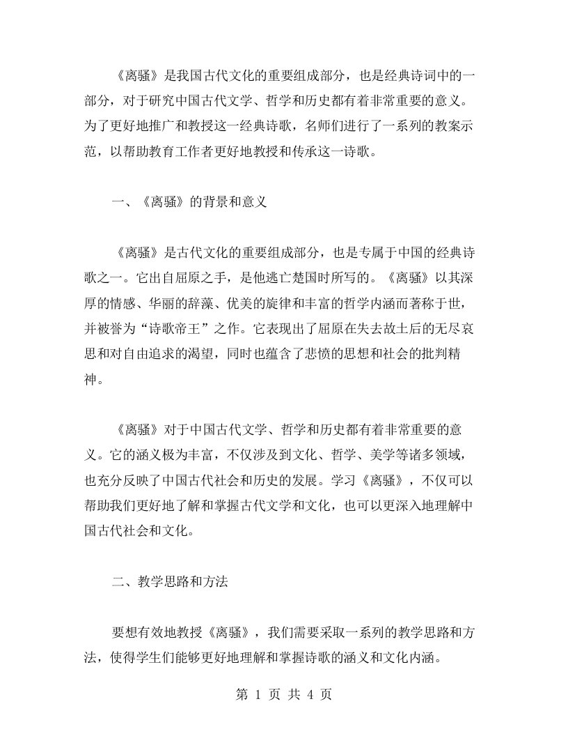 《离骚》名师教案示范