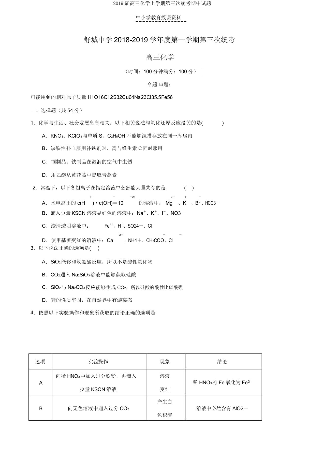 2019届高三化学上学期第三次统考期中试题