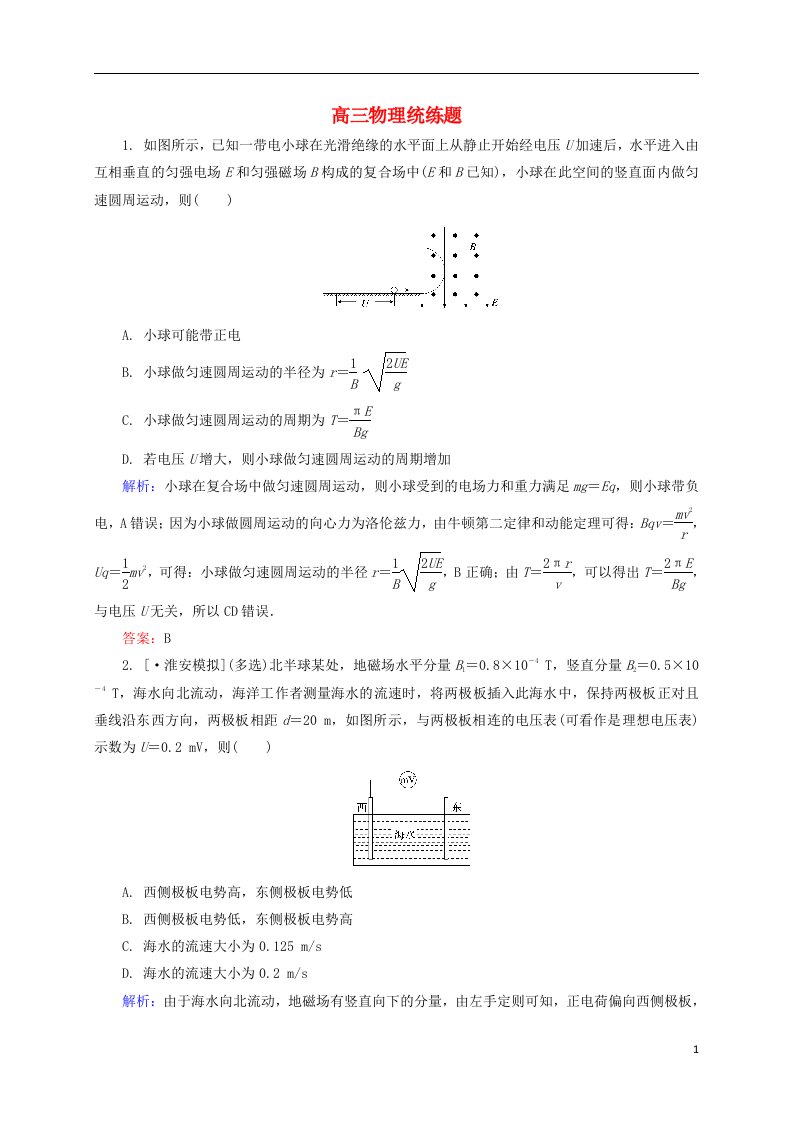 陕西省澄城县寺前中学高三物理5月统练试题1