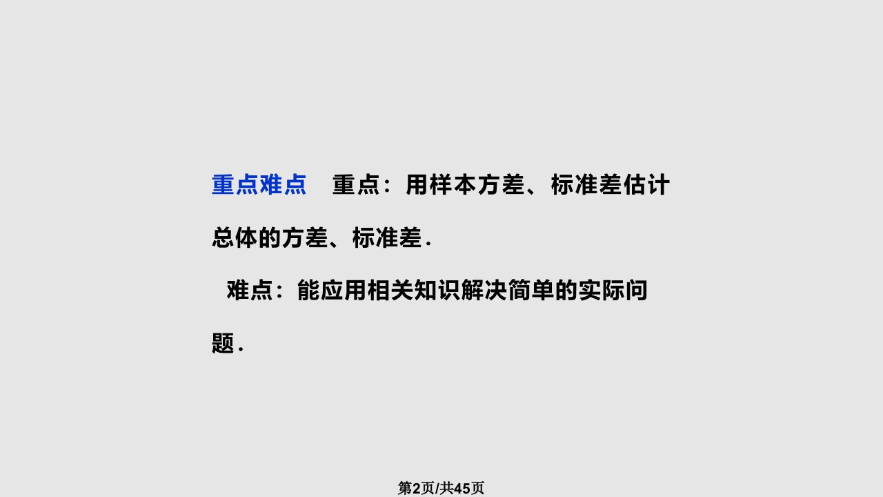 数学方差与标准差苏教必修