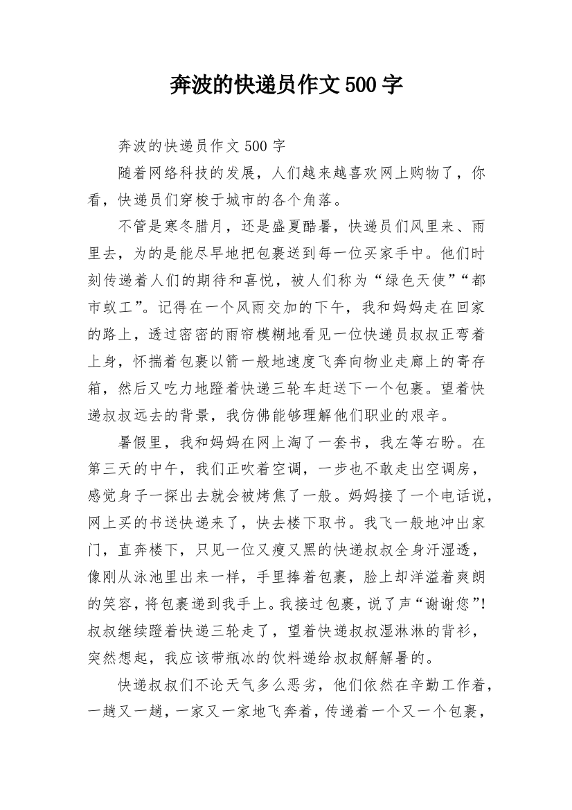 奔波的快递员作文500字