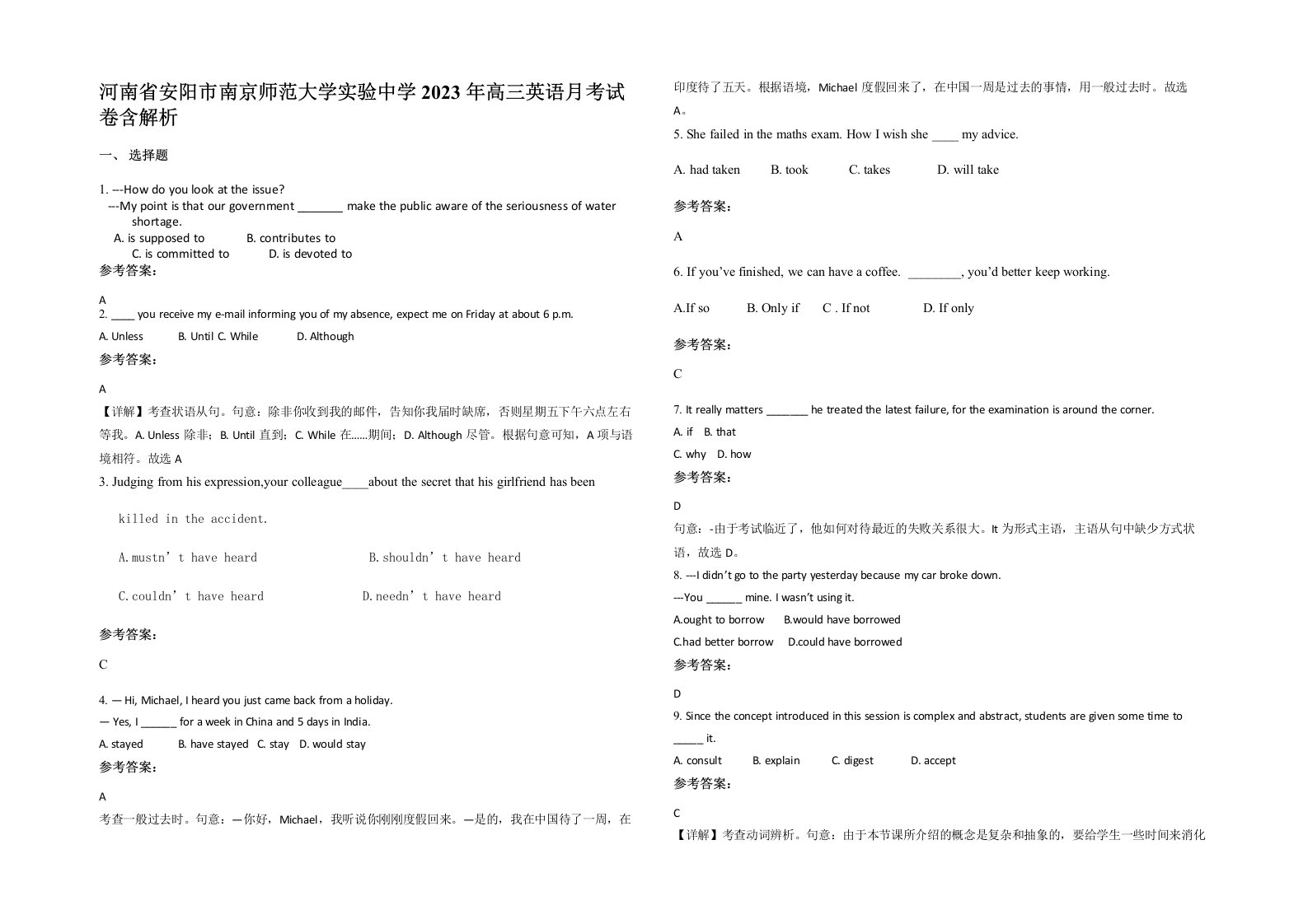 河南省安阳市南京师范大学实验中学2023年高三英语月考试卷含解析