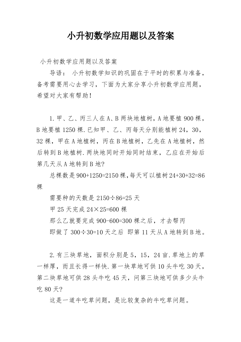 小升初数学应用题以及答案