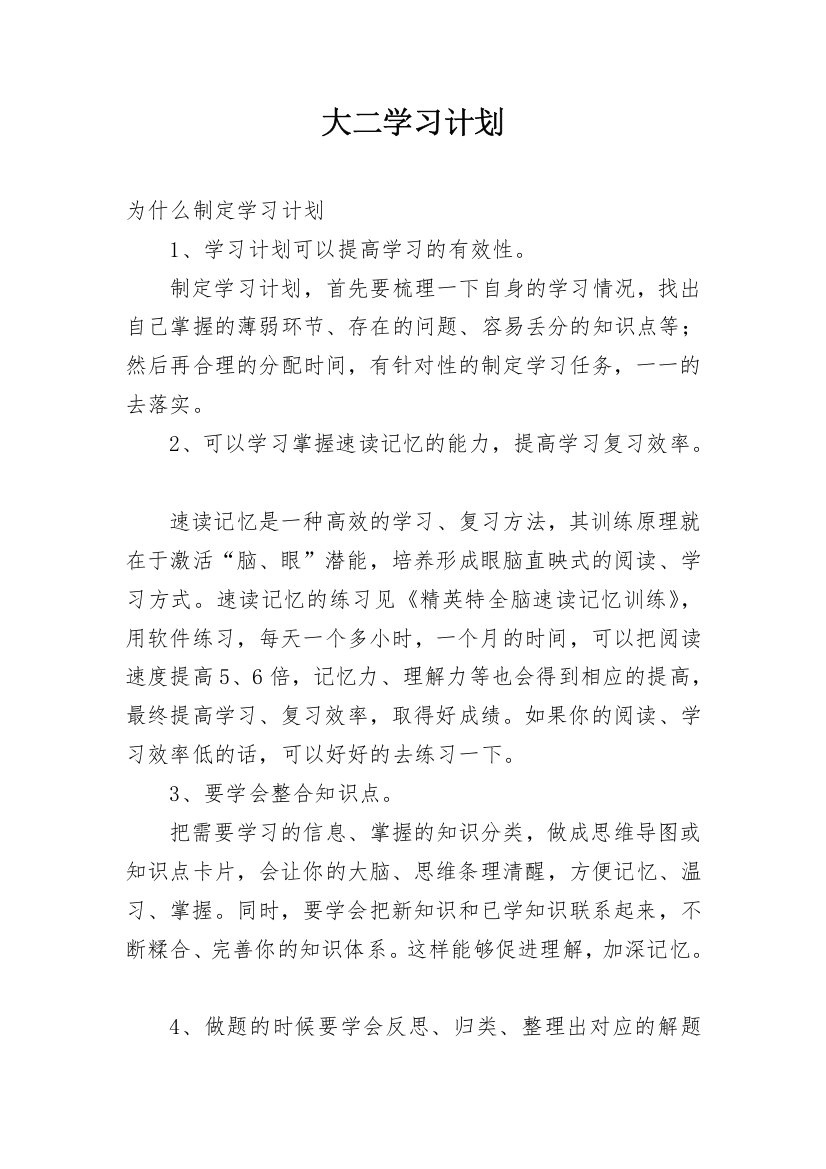 大二学习计划_28