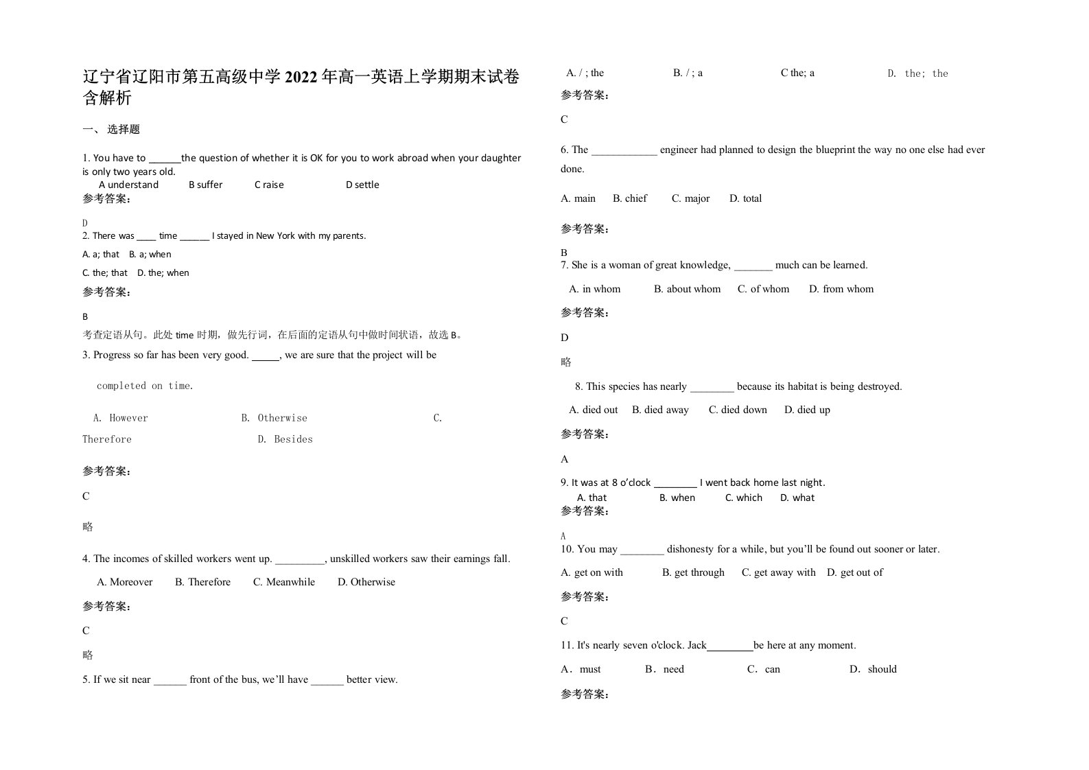 辽宁省辽阳市第五高级中学2022年高一英语上学期期末试卷含解析