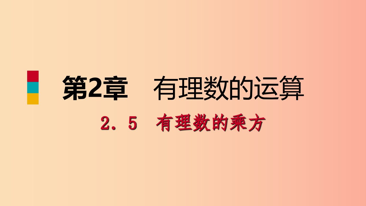 2019年秋七年级数学上册