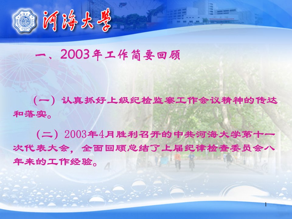 在河海大学2004年