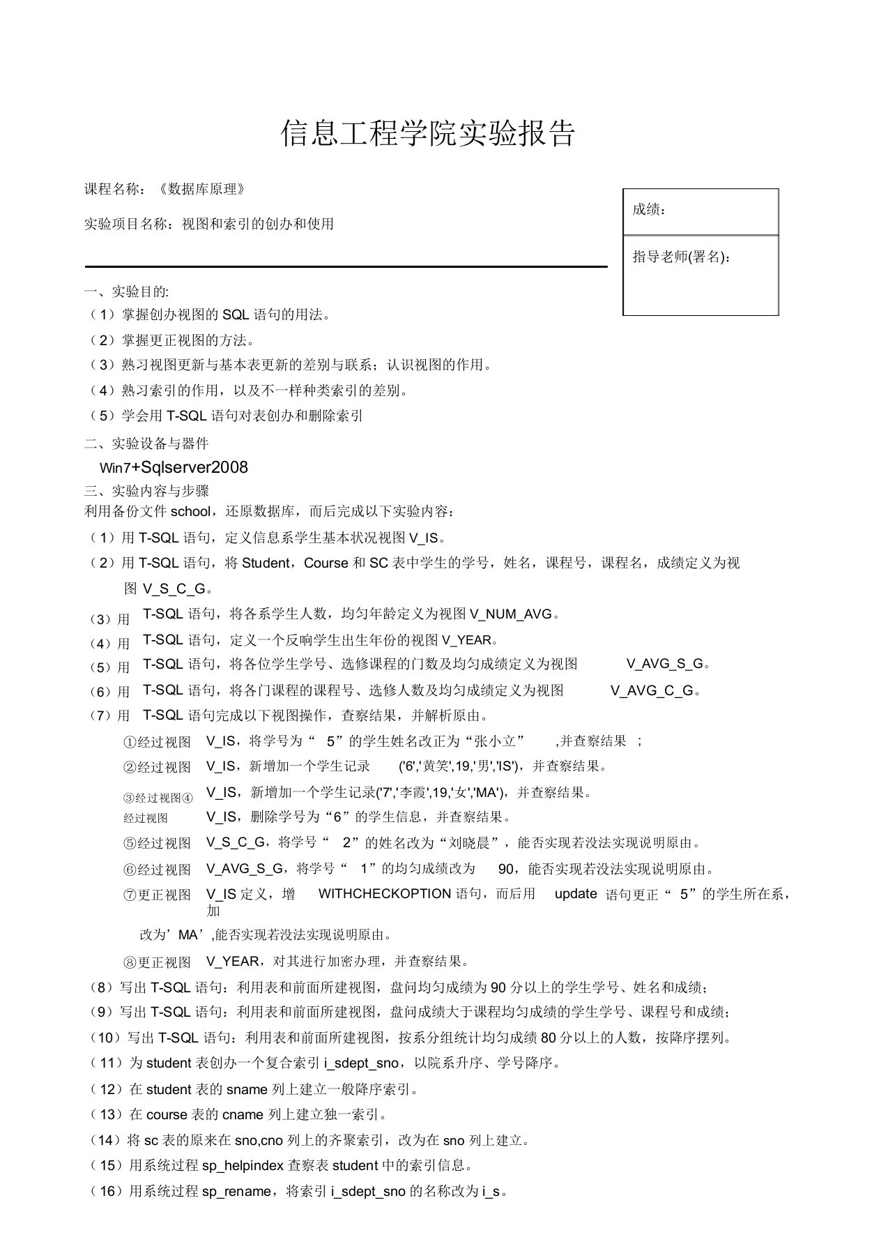 视图及索引的创建及使用实验报告总结计划