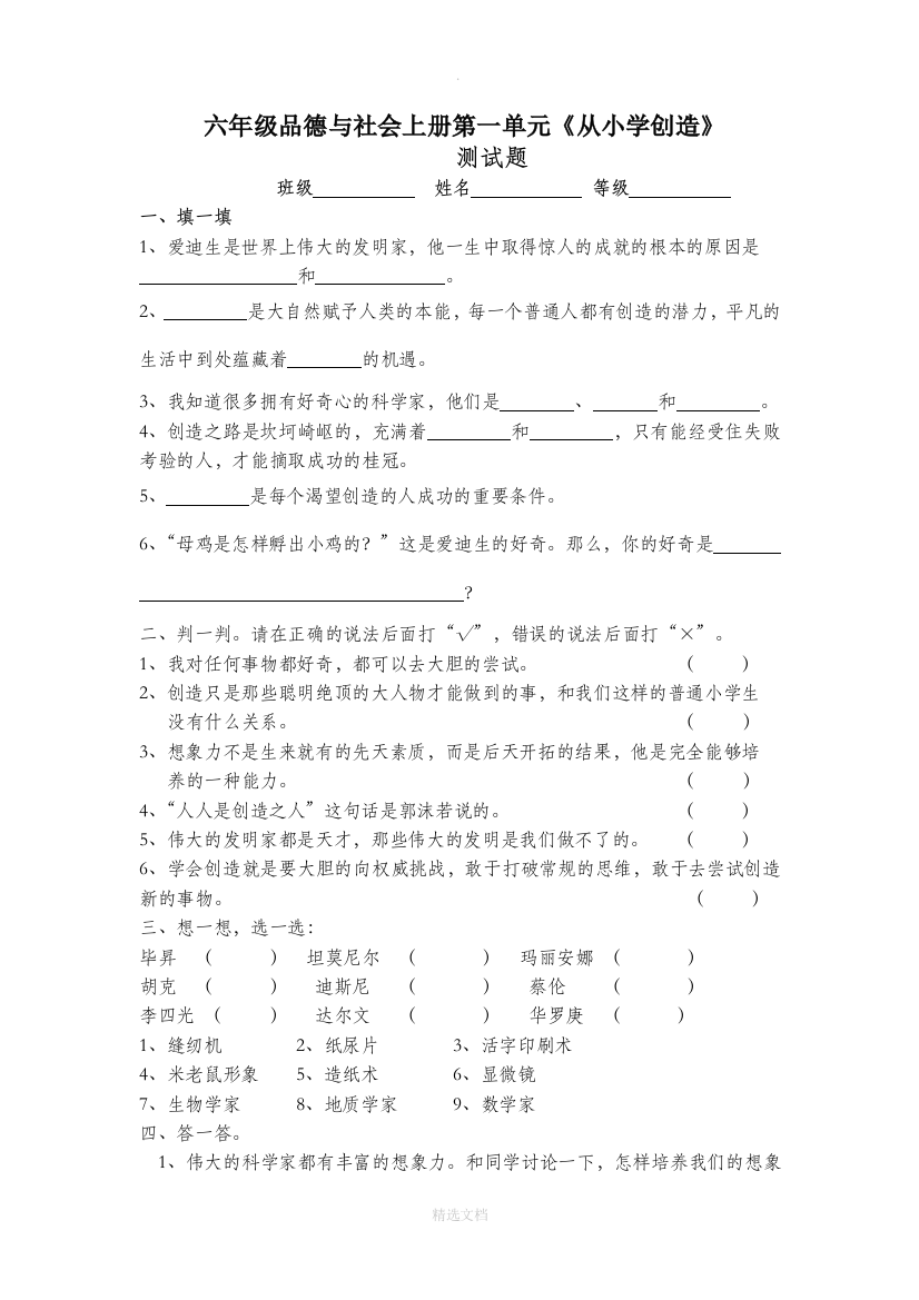 小学六年级品德与社会上册单元测试题及答案-全册