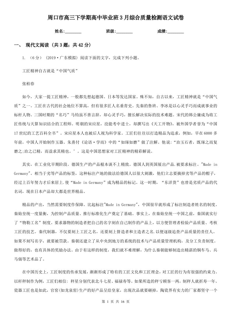 周口市高三下学期高中毕业班3月综合质量检测语文试卷