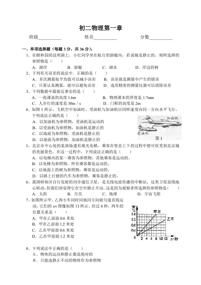 2011-2012初二物理寒假作业