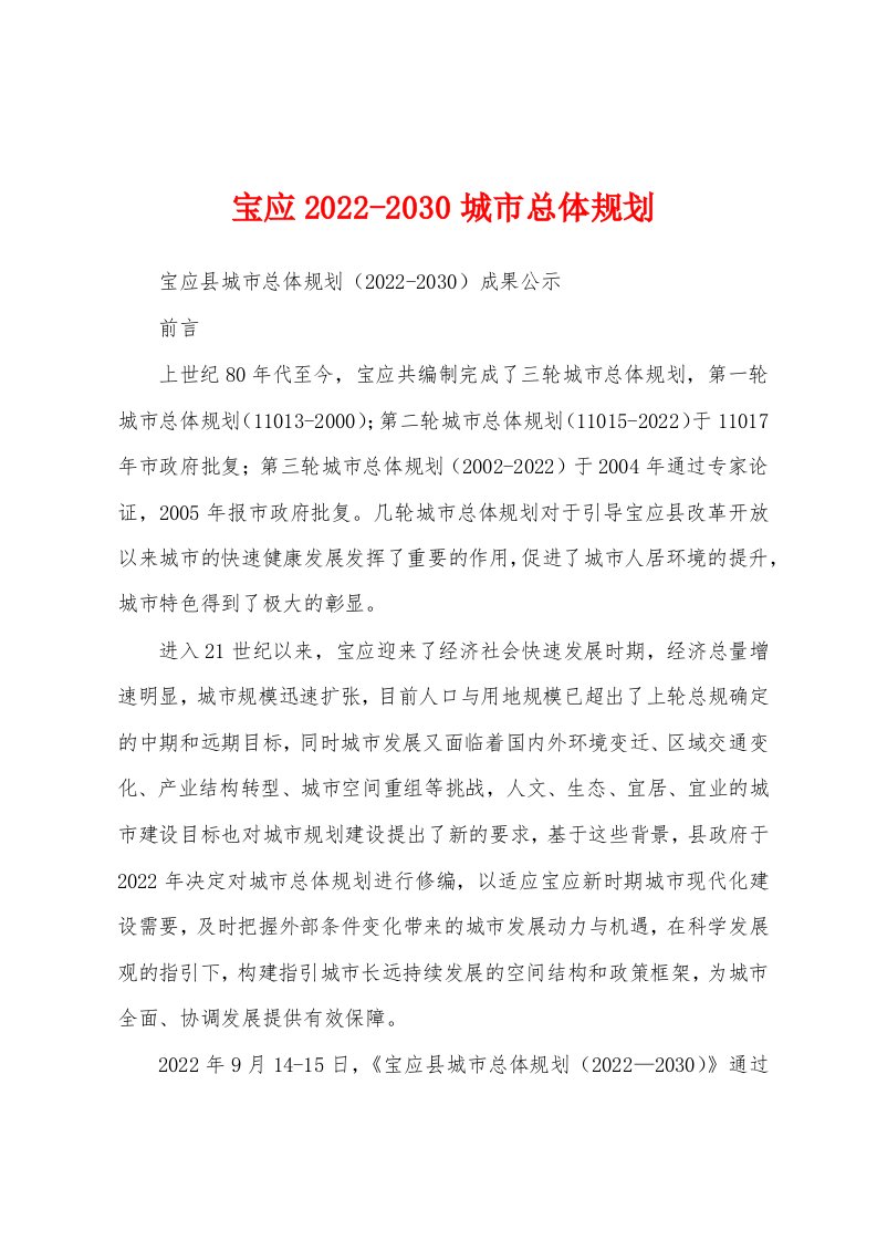 宝应2022-2030城市总体规划