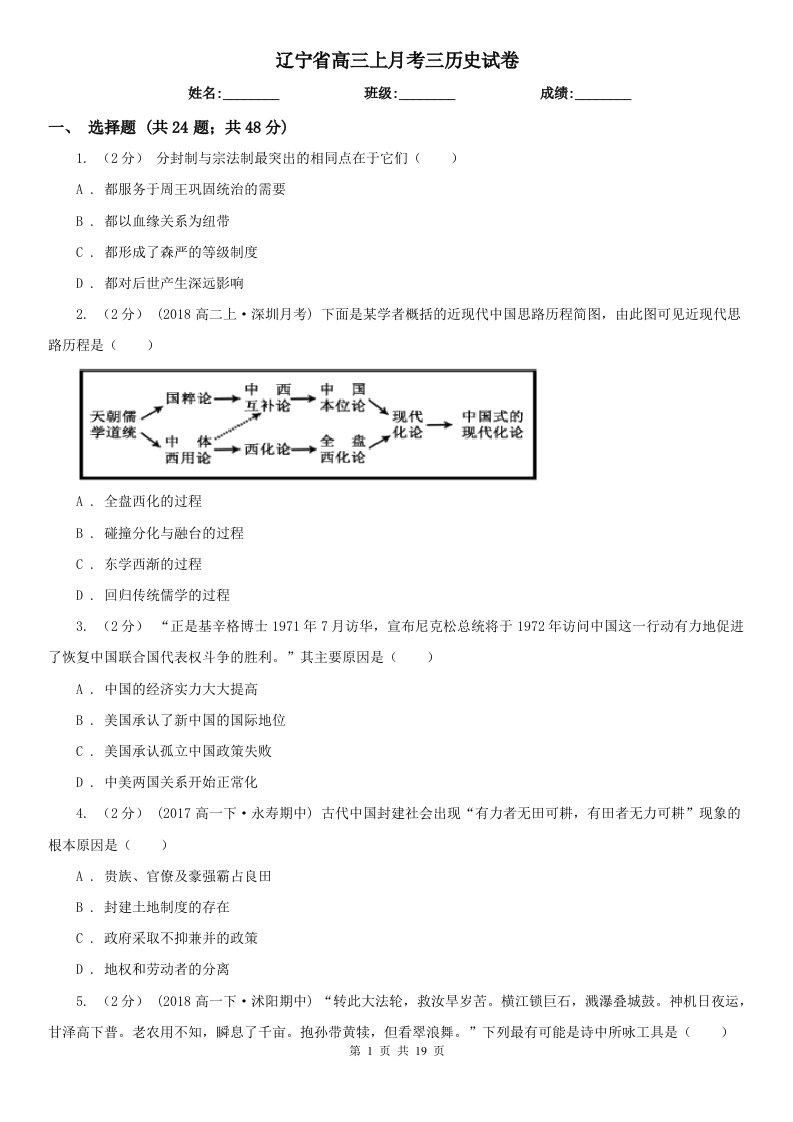 辽宁省高三上月考三历史试卷