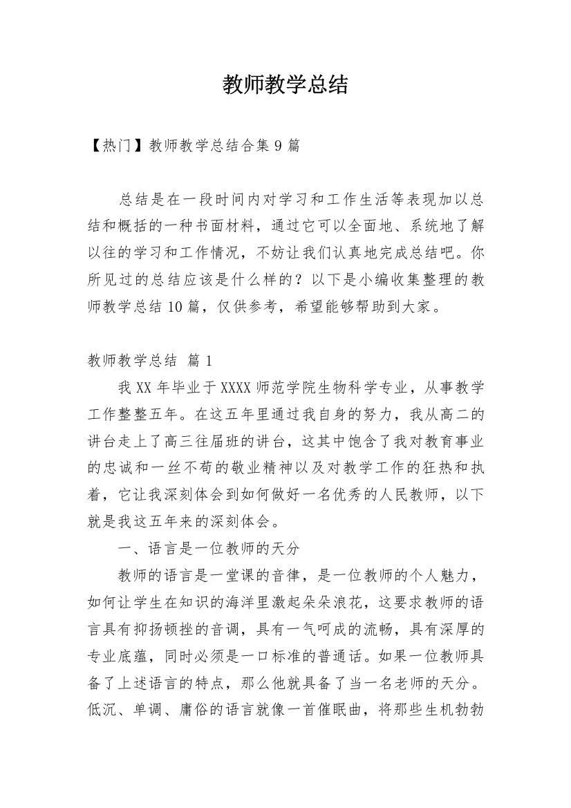 教师教学总结_115