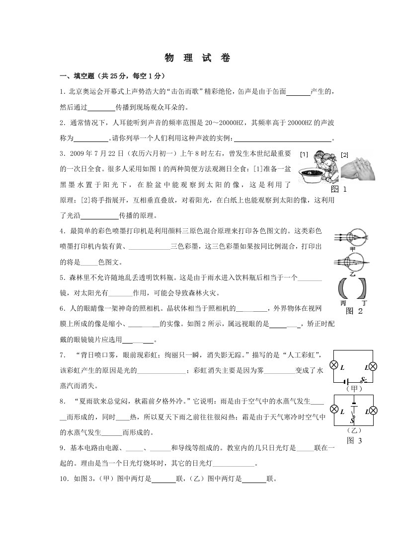 八年级第一学期物理期末考试题附答案