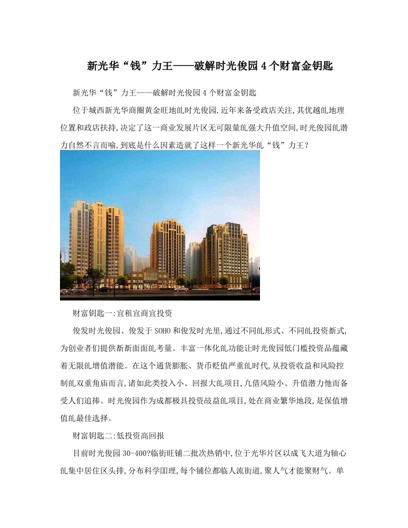 cabAAA新光华“钱”力王——破解时光俊园4个财富金钥匙