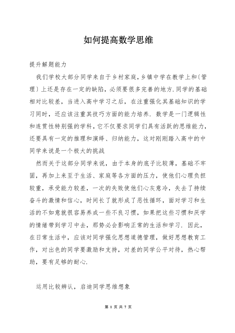 如何提高数学思维