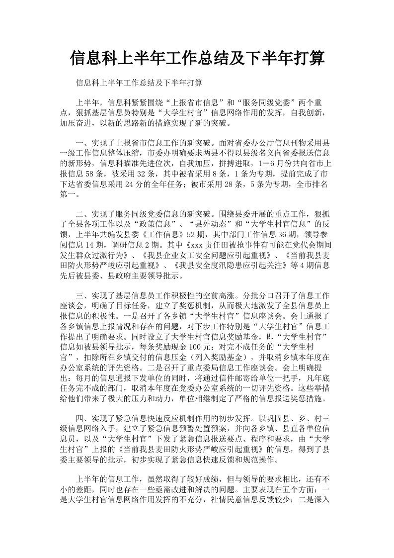 信息科上半年工作总结及下半年打算