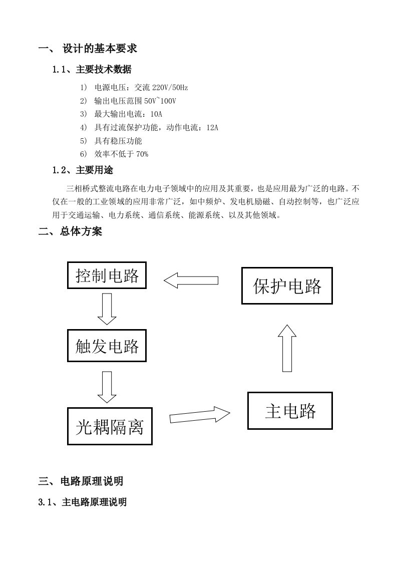 三相桥式整流电路设计