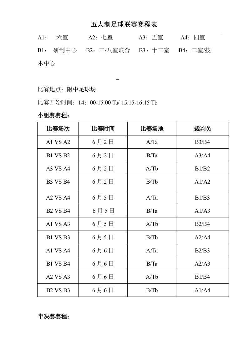 五人制足球联赛赛程表