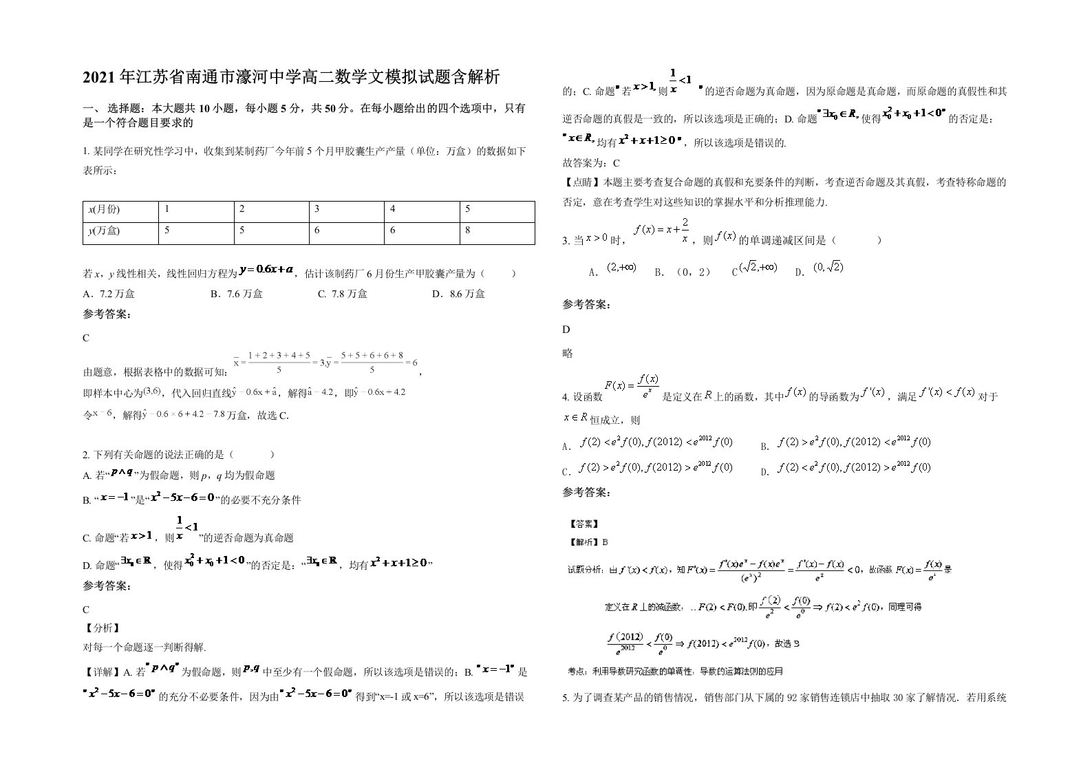 2021年江苏省南通市濠河中学高二数学文模拟试题含解析