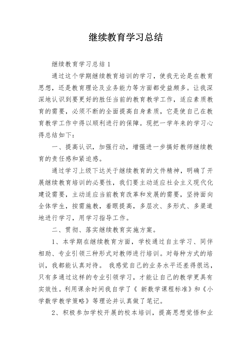 继续教育学习总结_9