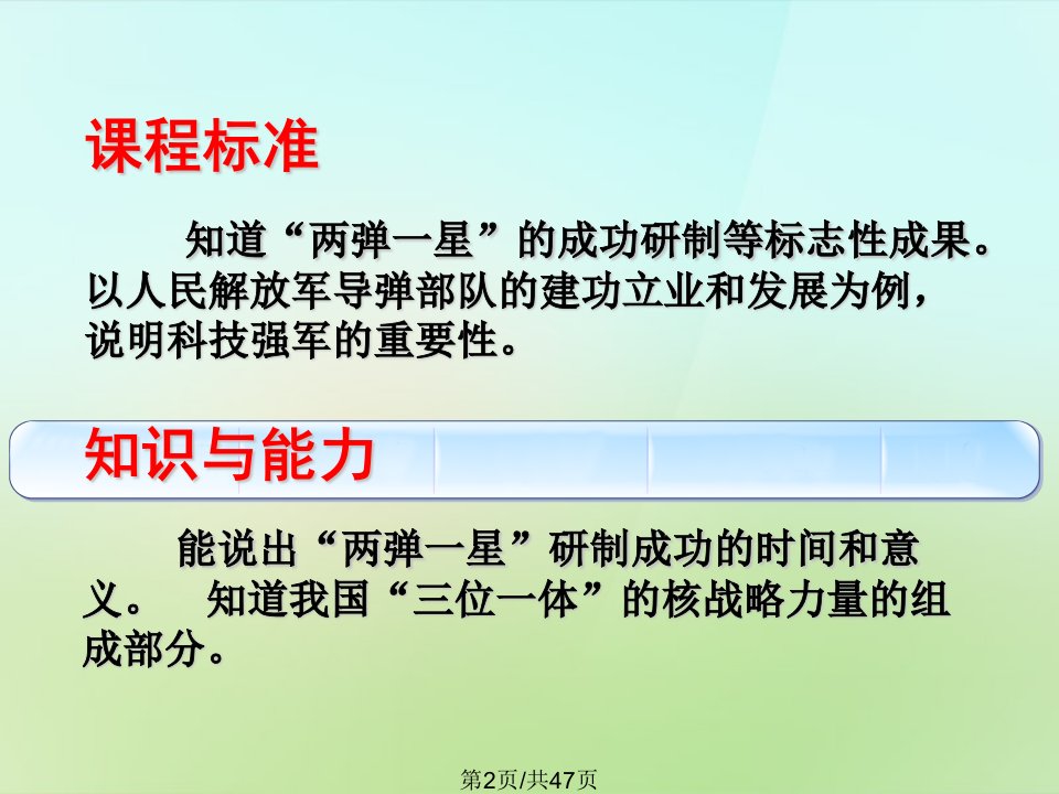 河北省望都县第三中学八年级历史下册共和国的科技丰解读