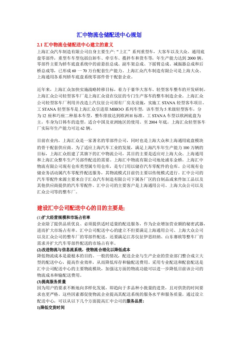 上海汇中物流公司配送中心案例