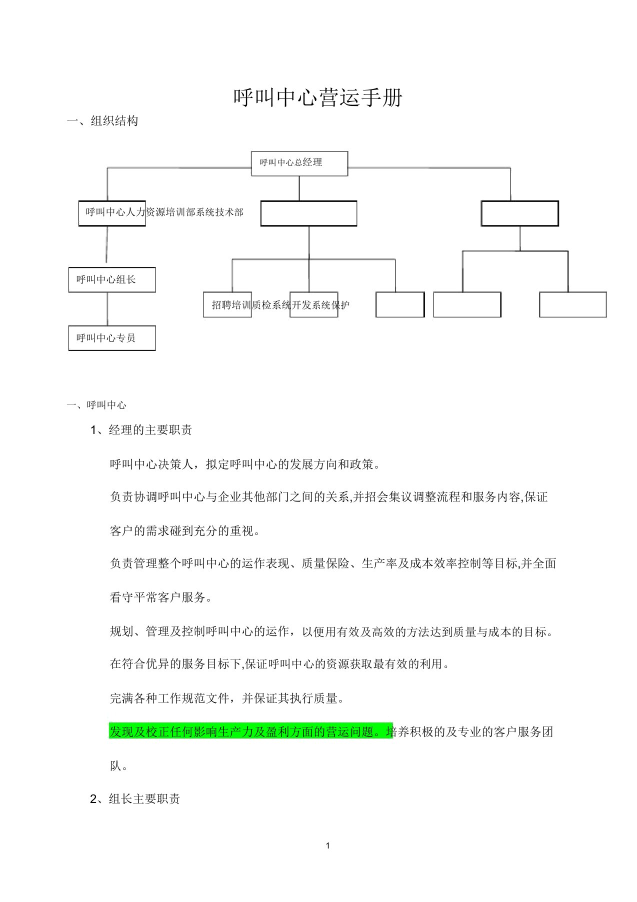 呼叫中心运营手册