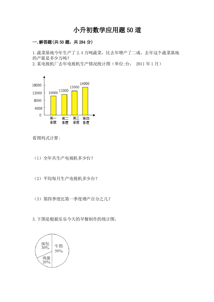 小升初数学应用题50道含答案（典型题）