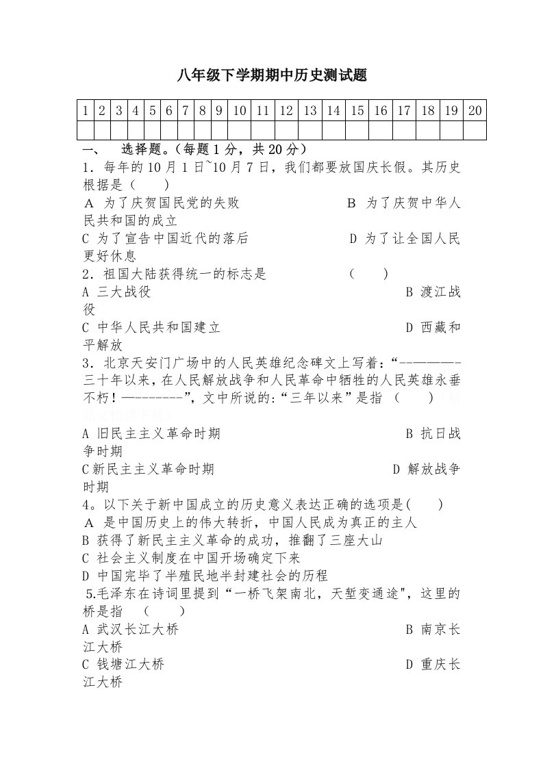 八年级下学期期中历史测试题