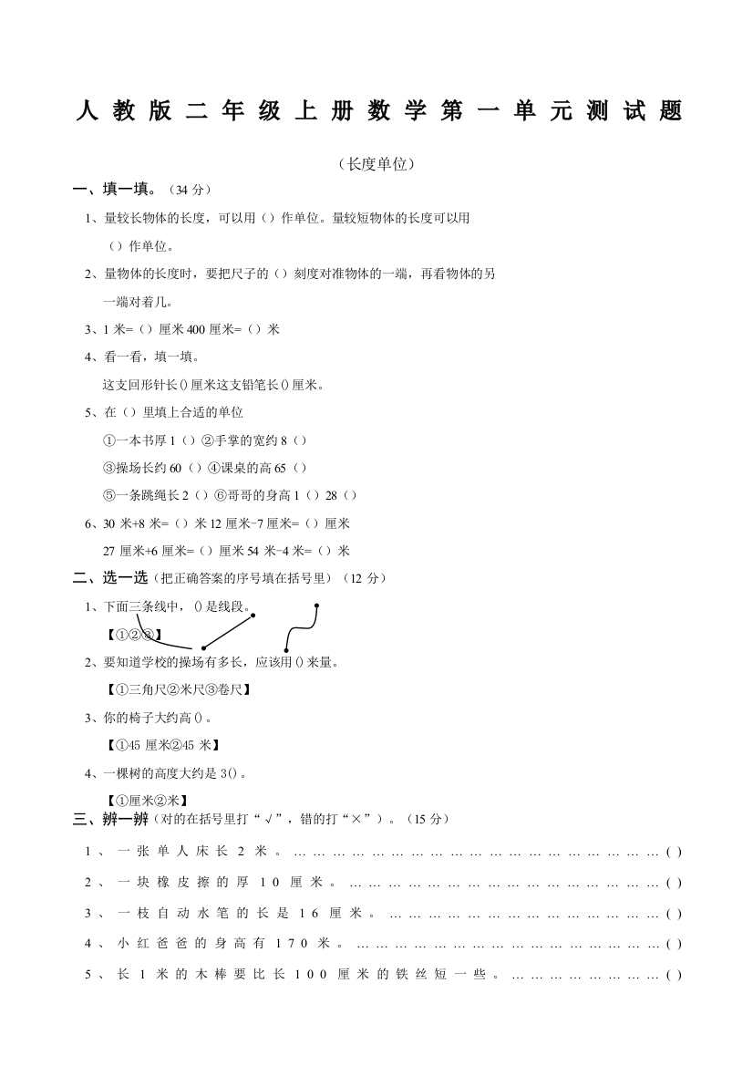 人教版二年级上册数学测试题一年级测试卷