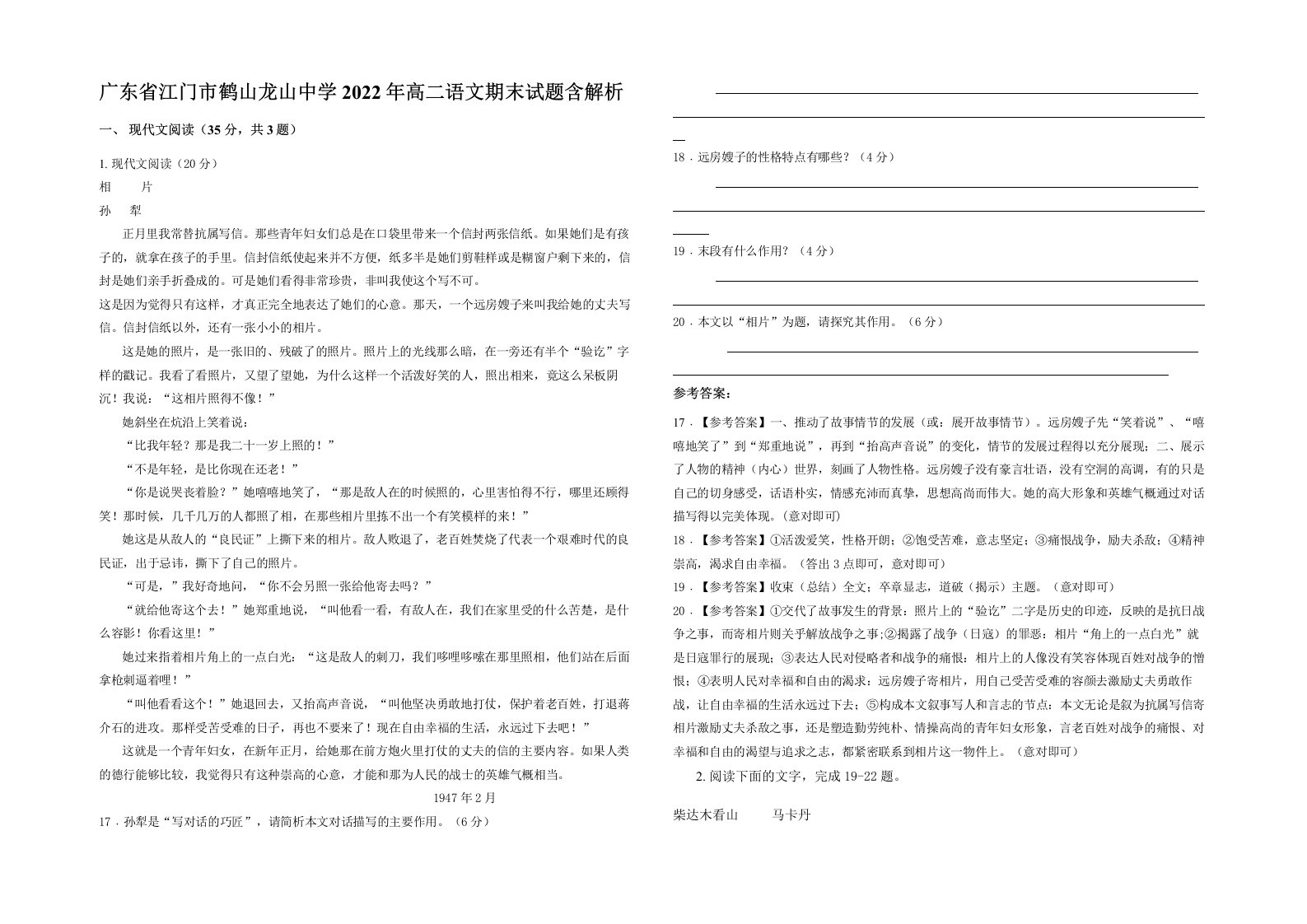 广东省江门市鹤山龙山中学2022年高二语文期末试题含解析