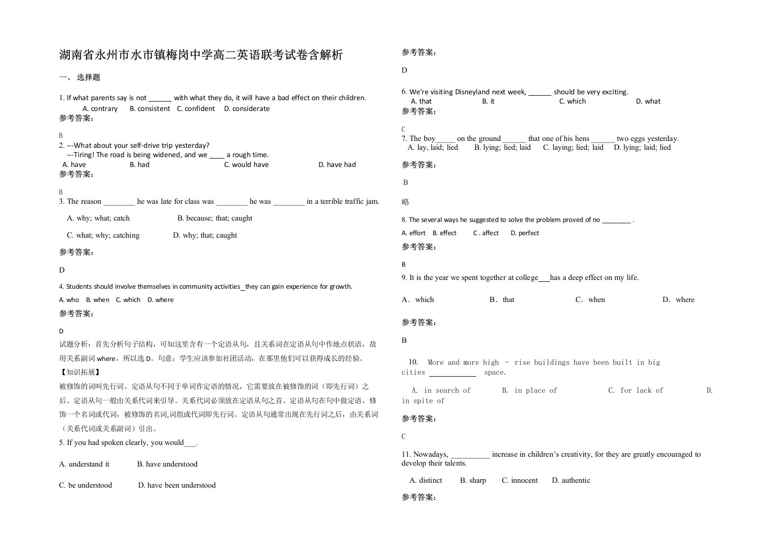 湖南省永州市水市镇梅岗中学高二英语联考试卷含解析