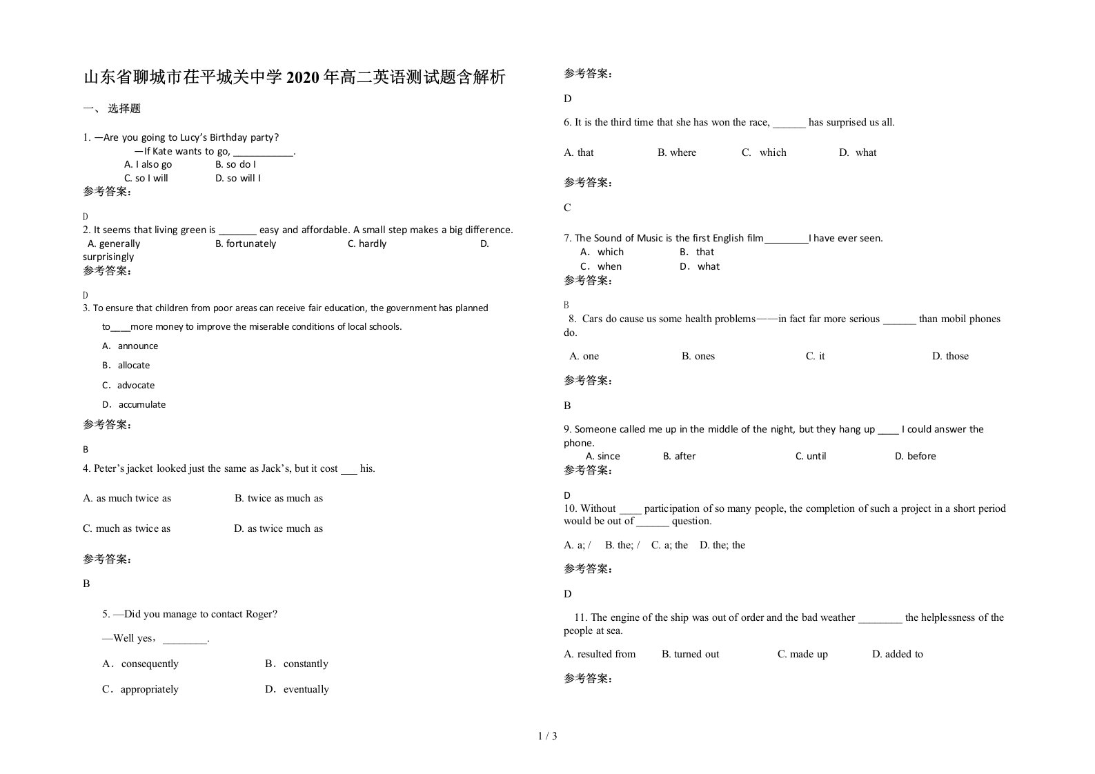 山东省聊城市茌平城关中学2020年高二英语测试题含解析