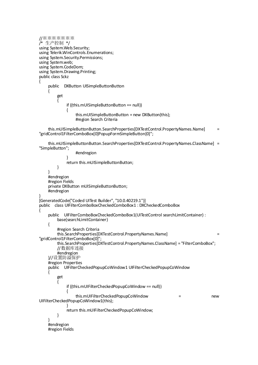 葆妍MFS配料生产管理系统_源代码（DOC66页）