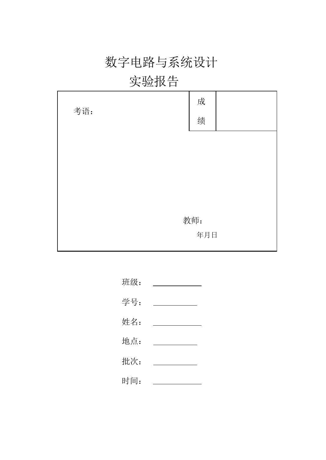 数字系统设计报告