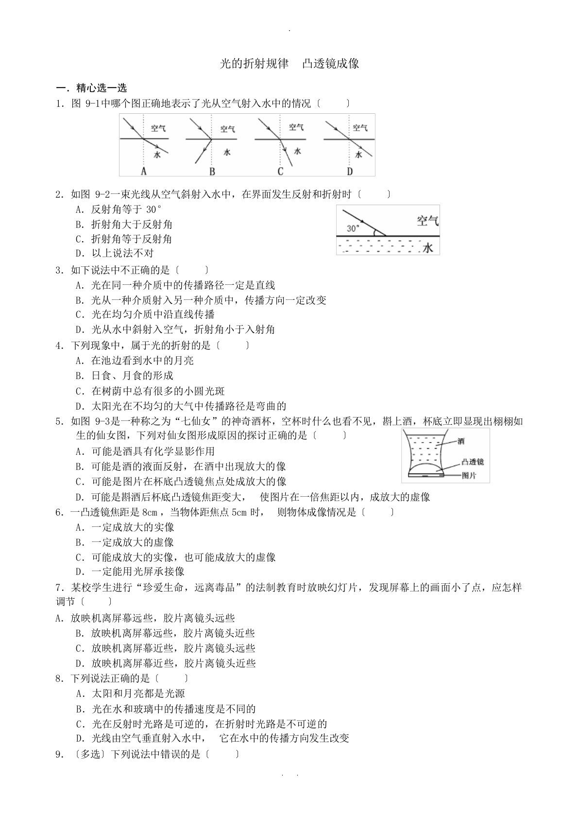 八年级物理凸透镜成像练习题初中教育