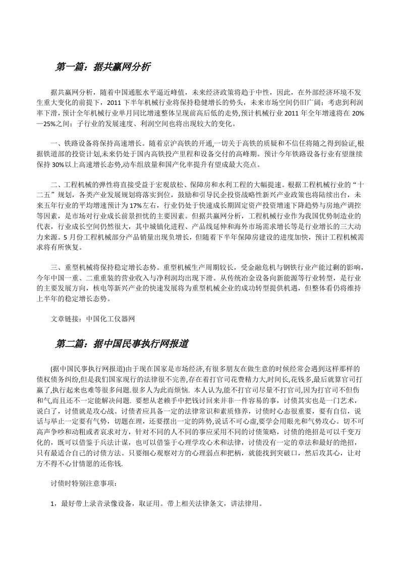 据共赢网分析[修改版]