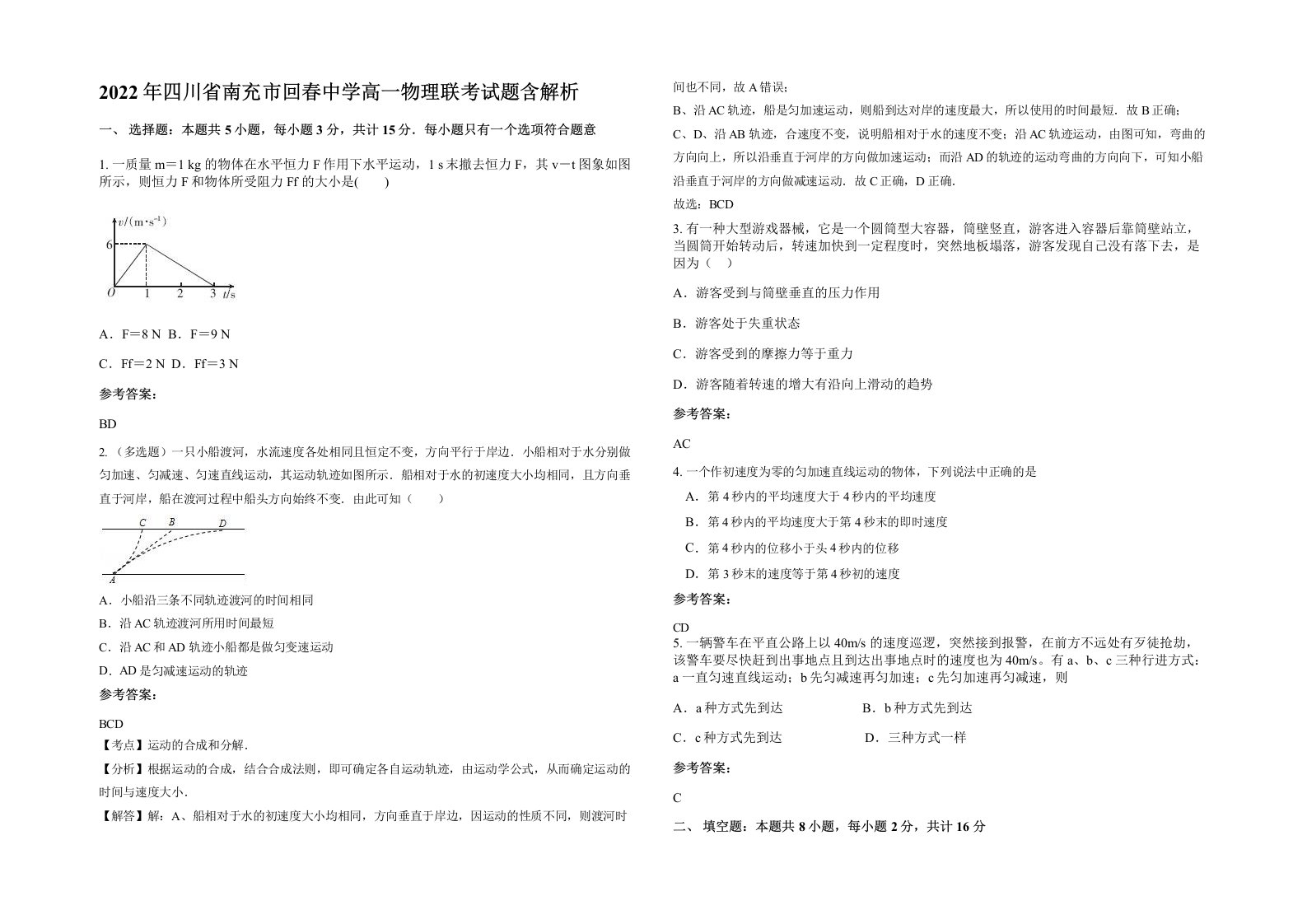 2022年四川省南充市回春中学高一物理联考试题含解析