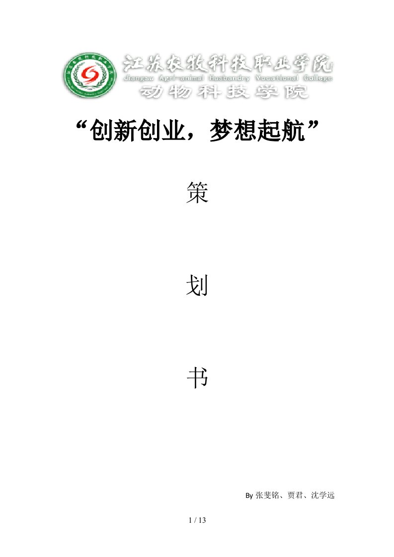 创业计划书(猫咪咖啡厅)